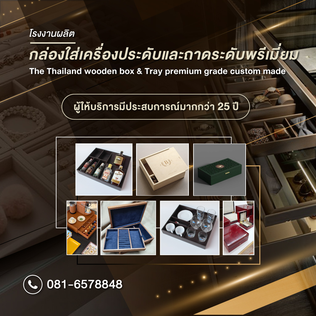 โรงงานผลิตกล่องใส่เครื่องประดับพรีเมี่ยม